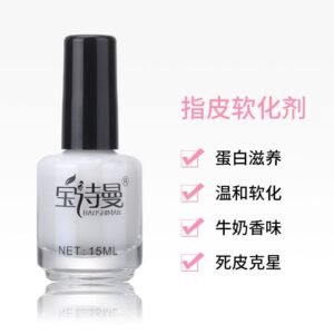 指皮软化剂 美甲死皮去除液 Cuticle Remover Nail Care Softener 15ML